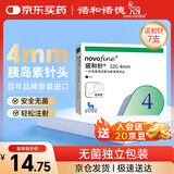 诺和诺德一次性使用无菌注射笔用针头糖尿病胰岛素针头32G*4mm*7支