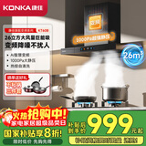 康佳（KONKA）抽油烟机家用 欧式顶吸式【国家补贴20%】以旧换新 26m³大吸力变频1000Pa大静压 CXW-280-KT60B