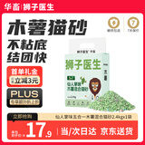 狮子医生仙人掌味五合一木薯混合猫砂可冲厕所猫沙遮臭吸臭低尘结团不粘底