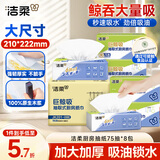 洁柔厨房抽纸75抽*8包双层加厚大规格去油污厨房纸8包新老品交替发货