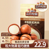 三只松鼠量贩夏威夷果大颗粒坚果零食特产小吃休闲食品孕妇健康干果送礼 【10袋】随心装手剥夏威夷果