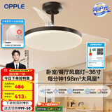 欧普（OPPLE）客厅风扇灯吊扇灯隐形卧室餐厅吊灯高显色调光大风量静音吊扇 【36寸36瓦黑色】遥控调光调风