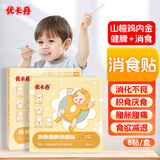 优卡丹鸡内金消食健脾保健贴婴幼儿宝宝儿童肚脐 积食脾胃调理中药 8贴