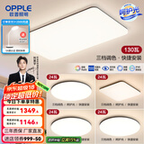 欧普（OPPLE）简约北欧超薄led客厅现代简约呵护光全屋灯具卧室餐厅吸顶灯TC 呵护光三档 B4【四室一厅】