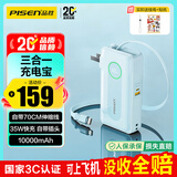 品胜【3C认证可上飞机】充电宝自带C线伸缩35W快充插头充电器10000毫安移动电源适用苹果17promax蓝