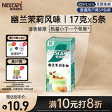 雀巢（Nestle）咖啡特调系列奶茶咖啡幽兰茉莉奶茶速溶冲调饮品17gx5条