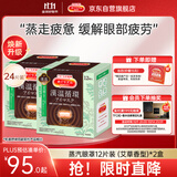 花王（KAO）美舒律蒸汽眼罩/热敷贴艾草香型12片装*2 缓解眼疲劳睡眠护眼贴