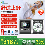 瑞迈特呼吸机打呼噜医用全自动家用双水平睡眠呼吸暂停综合征嗜睡止鼾器 Y-20A医用款 血氧脉率监测+鼻罩