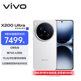 vivo X200 Ultra 16GB+1TB 卫星通信版 银调 蔡司三大定焦大师镜头 蓝图自研影像双芯 AI手机