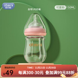 欧贝妮新生儿玻璃奶瓶宝宝宽口径防胀气初生婴儿奶瓶0-3-6个月 150ml粉色