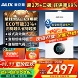 奥克斯(AUX) 燃气壁挂炉天然气供暖炉家用燃气热水器地暖暖气片采暖热水炉恒温ECO节能供暖洗浴两用 20KW 巨省气变频WIFI板换≤120㎡ 天然气12T