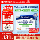 合生元(BIOSTIME)HMO儿童益生菌呵护肠胃增强自护力少敏感益生菌30袋