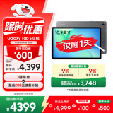 三星 Samsung【国家补贴】S10 FE 10.9英寸2025年款平板电脑/AI智享学习办公 12GB+256GB 清雅灰 5G