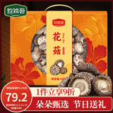 珍锦荟花菇礼盒500g 山珍菌菇干货蘑菇香菇煲汤烹饪火锅食材年货节送礼