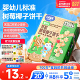 小鹿蓝蓝婴幼儿有机树莓椰子饼干 宝宝零食有机饼干淡口味9种动物造型80g