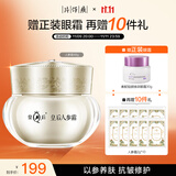 片仔癀皇后牌人参霜 抗皱淡纹紧致弹润修护保湿贵妇面霜护肤品48g