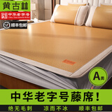 黄古林夏凉席原藤席加厚款a类母婴可折叠双人席子床笠床席两用1.8x2米 原藤席-床笠款|三件套|单面使用 （1.8米床） 180cm*200cm