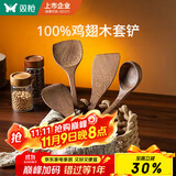 双枪（Suncha）不粘锅专用加长柄鸡翅木质炒菜铲子实木铲木勺食品级厨具铲勺套装