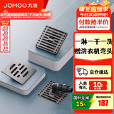 九牧（JOMOO）带过滤网卫生间不锈钢防虫淋浴地漏防臭地漏芯洗衣机地漏送接头 【一淋一干一洗】枪灰套餐