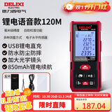 德力西电气测距仪充电语音版激光电子测距仪测量仪家用电子尺量房仪 120米