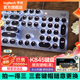 罗技（Logitech） K845 有线机械办公键盘 游戏电竞 朋克复古键盘外设电脑笔记本节日礼物 diy个性键帽 K845(青轴)+经典朋克键帽-黑