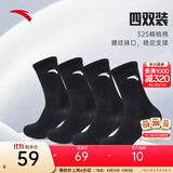 安踏（ANTA）【多双装】运动袜男女夏季棉质吸汗透气中长短袜训练跑步篮球袜子 【长袜4双装-透气防臭】全黑 均码（38-43码）