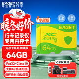 忆捷（EAGET）64GB TF（MicroSD）存储卡 C10 黄绿卡 适用360海康凌度盯盯拍监控行车记录仪 高速内存卡