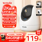 Tenda腾达室内家用摄像头安防监控 无线WIFI6 云台监控器 高清360度无死角全景带夜视 手机远程 CP3PRO