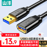 山泽usb3.0延长线公对母电视u盘鼠标硬盘键盘扩展线电脑数据连接加长线打印机分线器转接线0.5米UK-005