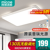 四季沐歌（MICOE）照明吸顶灯led卧室灯具套餐全屋客厅灯饰阳台过道餐厅薄现代简约 大客厅90CM遥控130瓦适20-30平