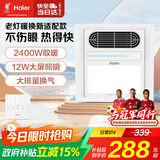 海尔风暖浴霸正方形小型暖风照明排气一体集成吊顶室内暖风机浴霸F330