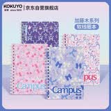 国誉（KOKUYO）A6/50张/8mm点线加藤木软线圈本学生笔记本不硌手软面抄  四色套装 WCN-CSR4520