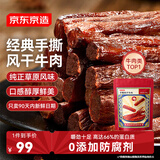 京东京造 手撕风干牛肉干500g 约6成风干内蒙特产量贩装休闲减脂 口感稍软