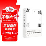 点·线·面