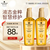 施华蔻（Schwarzkopf）金致润养瞬柔精油套装(精油75ml*2)(护发精油 免洗滋养 防毛躁)