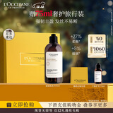 欧舒丹草本强韧洗发水300ml礼盒装丰盈发丝控油丰盈蓬松洗发露