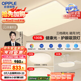 欧普（OPPLE）护眼吸顶灯客厅大灯可调色高显指LED照明简约灯具灯饰套餐3包安装
