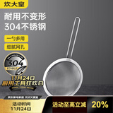 炊大皇 全身304不锈钢网漏勺26目过滤网勺细网勺面粉筛捞漏勺中号