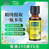 星期四农庄茶树精油25ml天然祛痘清洁舒缓原装进口送礼物