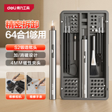 得力（deli）家用电动螺丝刀套装精密精修附带64螺丝批头马克笔造型