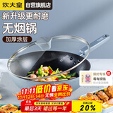 炊大皇炒锅不粘锅易洁少油烟平底锅家用煎炒锅30cm磁炉通用谷里GL30NF