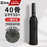 天玮伞业全自动晴雨伞三折晴雨两用折叠伞遮阳伞黑胶防晒40骨可定制