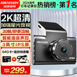 HIKVISION海康威视智能行车记录仪C6LITE 1440P超高清星光夜视 语音声控