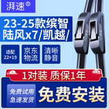 湃速23-25款本田缤智/陆风x7/凯越/奔腾B50无骨雨刮器雨刷片22+19U型