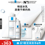 理肤泉特安舒缓水乳两件套补水保日常修护保湿润肤护肤品套装生日礼物