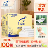 霏羽抽纸2层100抽*100包整箱精商务简装长款175*180抽取式面巾纸F7160