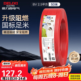 德力西（DELIXI）电线电缆 ZC-BV2.5平方阻燃单芯单股铜线 家装铜芯50米红色火线 