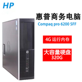 惠普HP二手电脑主机商用办公家用游戏娱乐小机箱台式机整机9成新 套餐一:G2020+4G内存+320G硬盘
