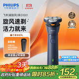 飞利浦（PHILIPS）电动剃须刀新一代旋风1系刮胡刀 风驰切剃3D浮动刀头 送老公送男友 父亲生日礼物 国家补贴