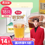 美丽雅一次性杯子航空杯300ml*18只 食品级加厚太空塑料水杯茶杯饮料杯